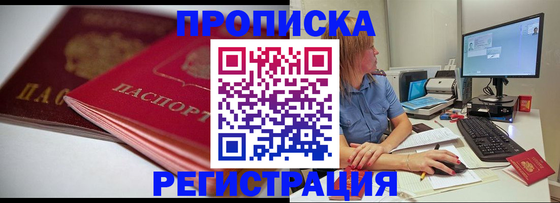 прописка гарантия в Сургуте
