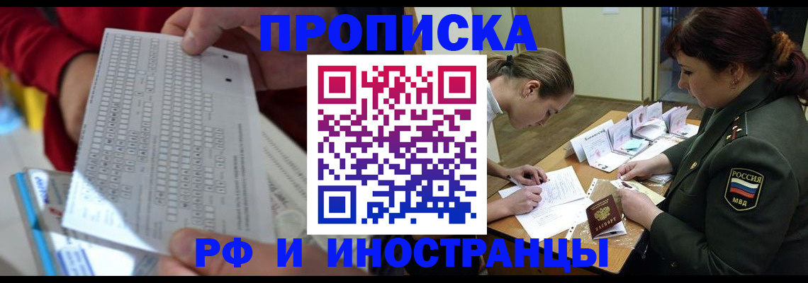 прописка для военкомата в Сургуте