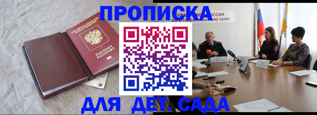 прописка ребенка в Сургуте